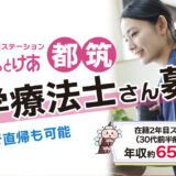 【勤務地：都筑】理学療法士（常勤）＜訪問看護＞