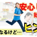 訪問看護が気になるけど不安なあなたへ 安心して始めるヒント