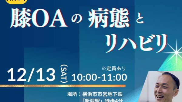 まるっとけあ訪問看護『研修会（参加無料）＜PT＞in 新羽（2025年12月13日）』