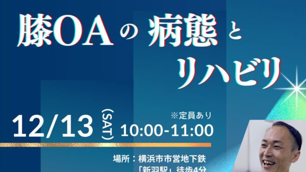 まるっとけあ訪問看護『研修会＜PT＞in 新羽（2025年12月13日）』