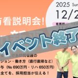 まるっとけあ訪問看護『事前説明会 in 新羽（2025年12月21日）』