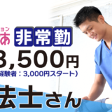 ＜訪問看護＞　理学・作業療法士（非常勤）【中原／新横浜／鶴見】