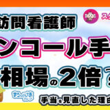 【オンコール手当を大幅改定】スタッフの負担にしっかり応える給与設計へ！