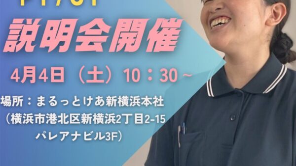 訪看リハ勉強会! in新横浜 2026年4月