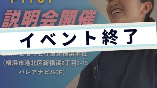 訪看リハ勉強会! in新横浜 2026年4月