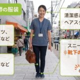 訪問看護師は白衣を着ない？実際の服装とその理由