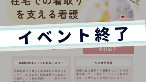 訪看リハ勉強会! in新横浜 2026年4月　Part2